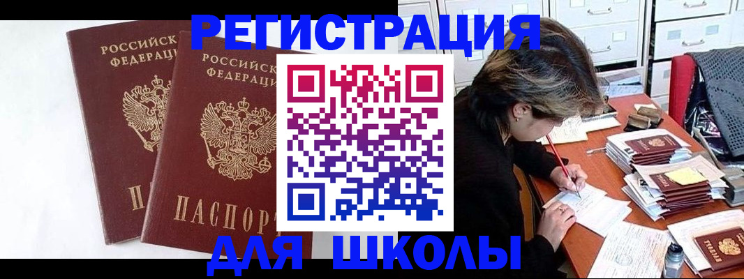 прописка 2025 в Омске