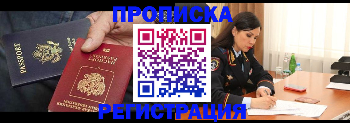прописка для военкомата в Омске