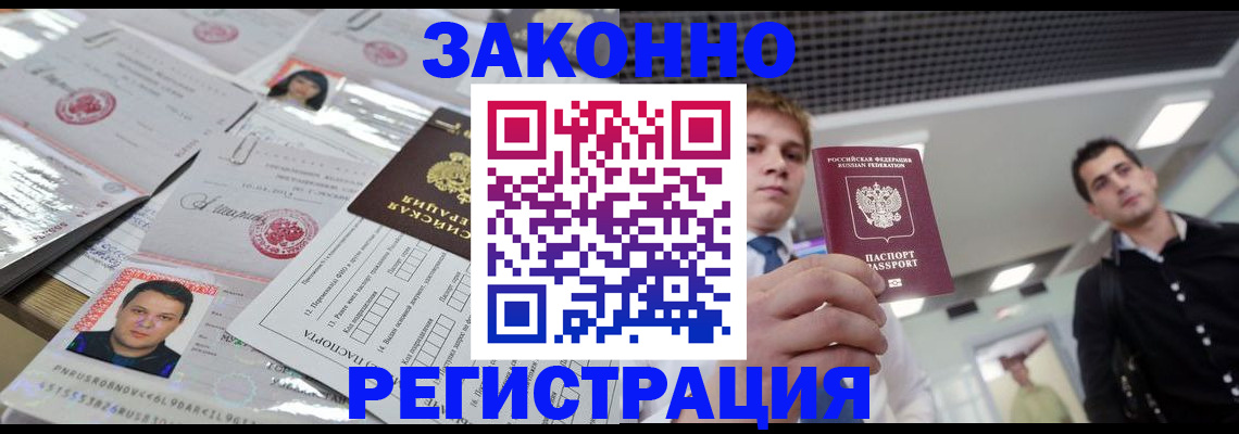 регистрация в Омске