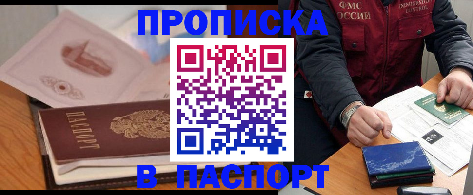 временная регистрация адрес в Омске