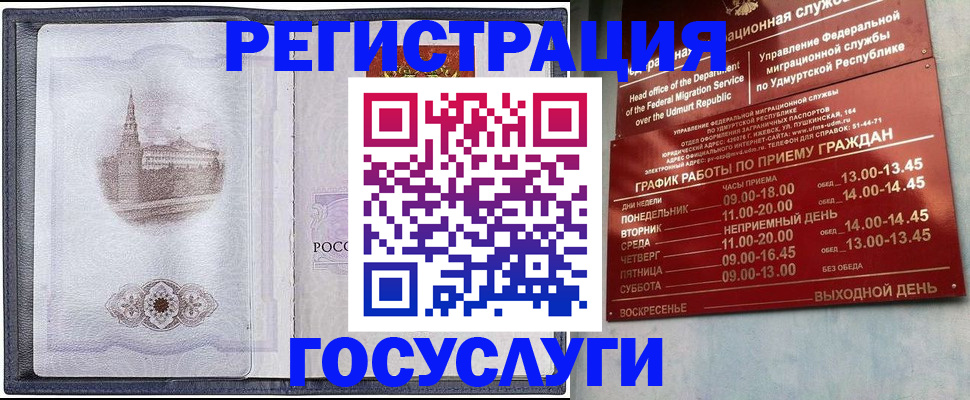 прописка в Омске