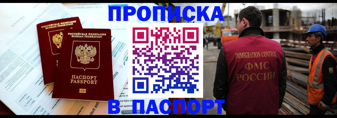 временная регистрация поиск в Омске